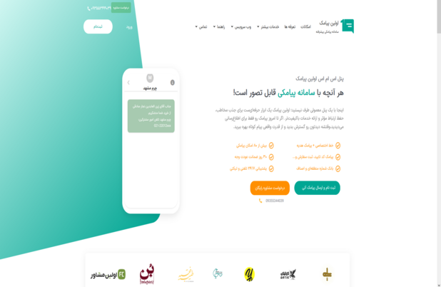 اولین پیامک